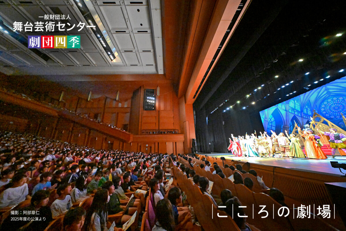 2026年度 児童招待公演「こころの劇場」協賛のお知らせ